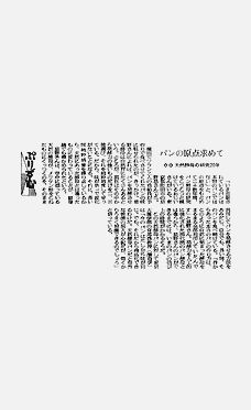 昭和49年（1974年）10月21日 朝日新聞掲載