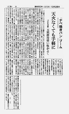 昭和50年（1975年）12月28日 朝日新聞掲載