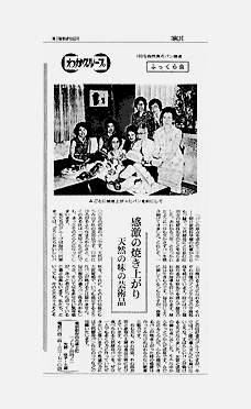 昭和52年（1977年）9月22日 朝日新聞掲載